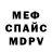 МЕФ кристаллы Sk84ChilL