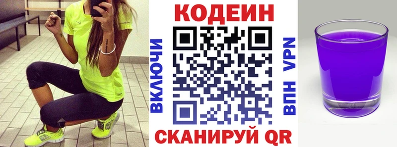 Кодеин Purple Drank  Людиново 